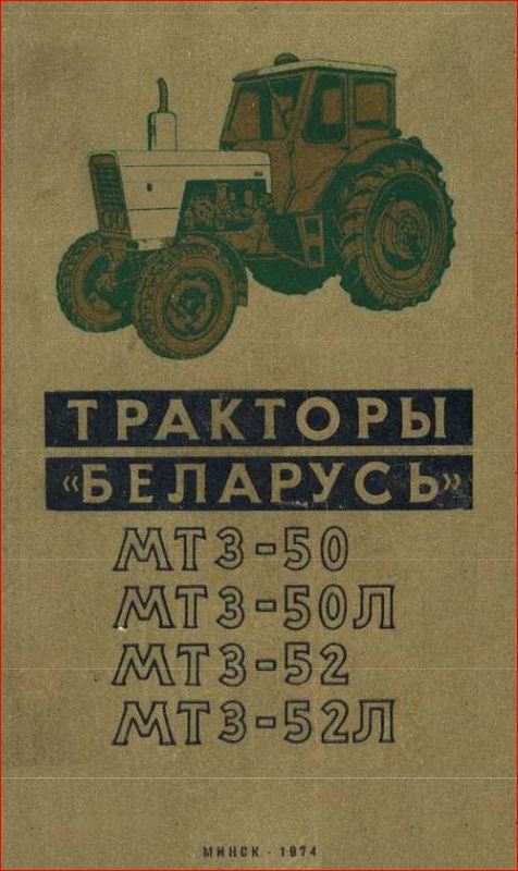 Product picture BelarusMTZ52.pdf