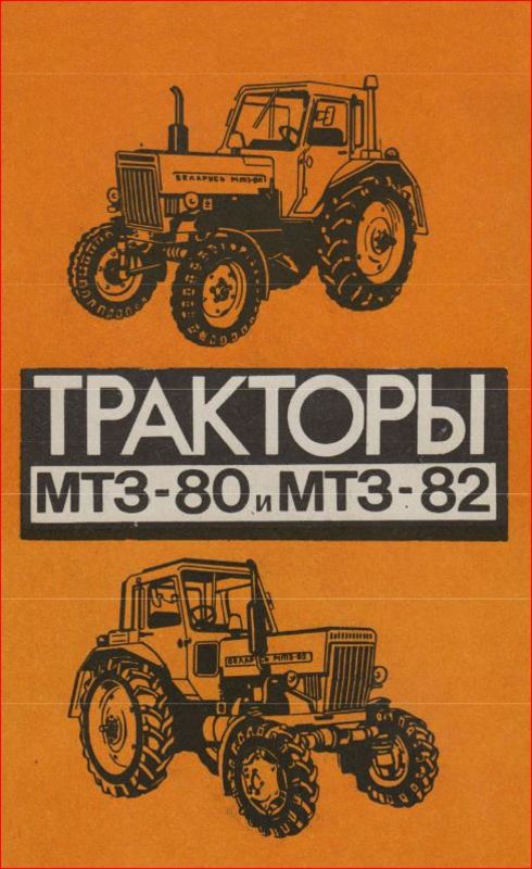 Product picture BelarusMTZ80 82.pdf